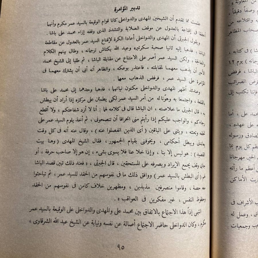 عصر محمد على -عبدالرحمن  الرافعى -D1