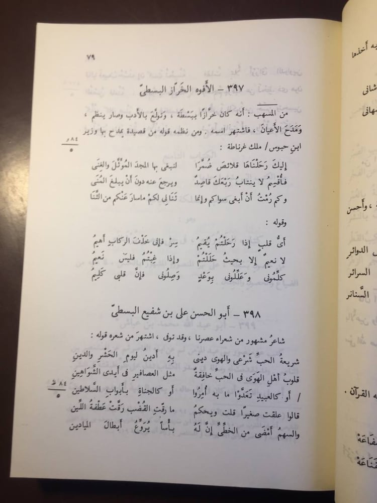 المغرب فى حلى المغرب -لابن سعيد المغربي-QQ