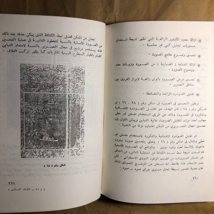 الذكاء الصناعى-محمد نبهان-Q1