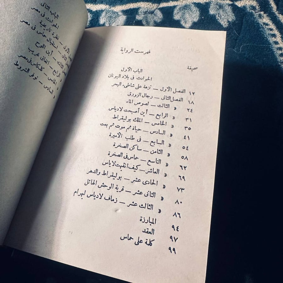 رواية لادياس _ احمد شوقي