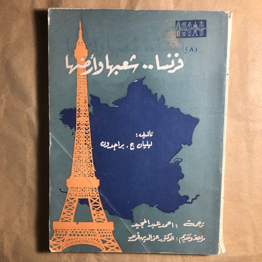 فرنسا شعبها وارضها-ليليان ج.براجدون-C7#