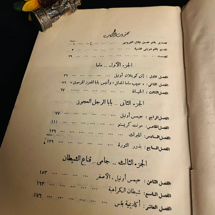 يوجين أونيل - دوريس الكسندر