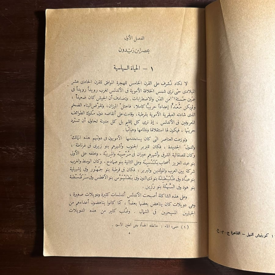 نوابغ الفكر العربي ابن زيدون-شوقي ضيف-F0