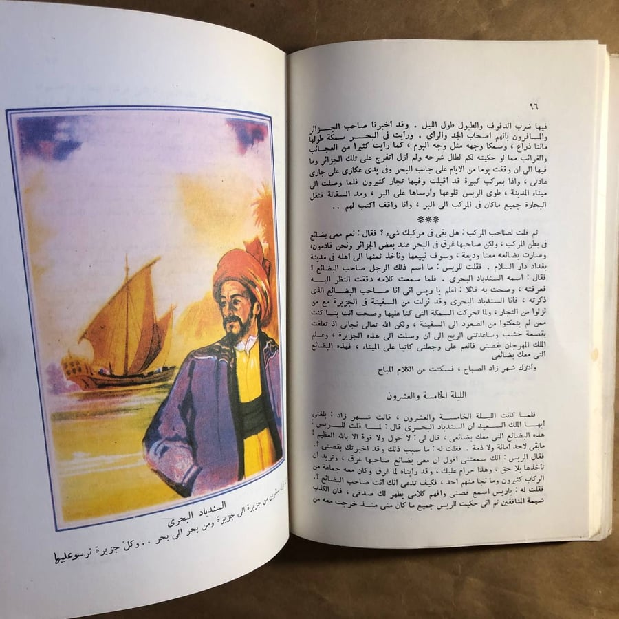 الف-ليلة-وليلة-6-اجزاء-دار-الهلال.jpg
