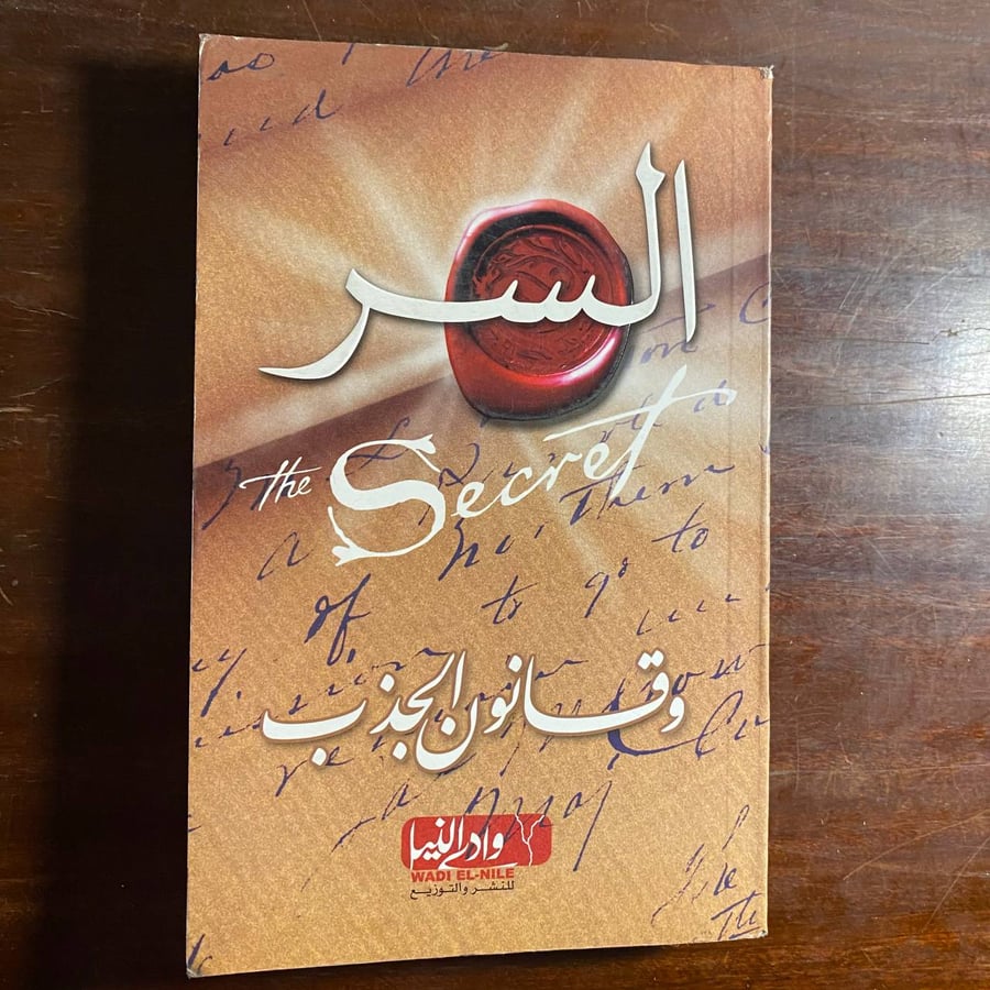 السر وقانون الجذب-ms
