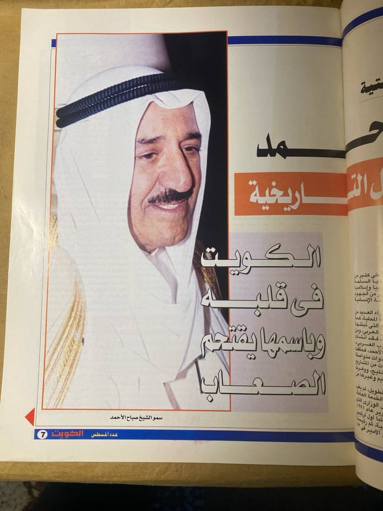 الكويت فى شهر -عدد أغسطس2003