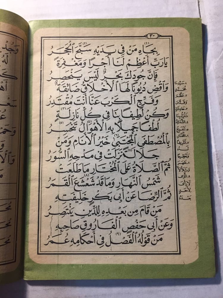شرح بردة المديح  - شرف الدين