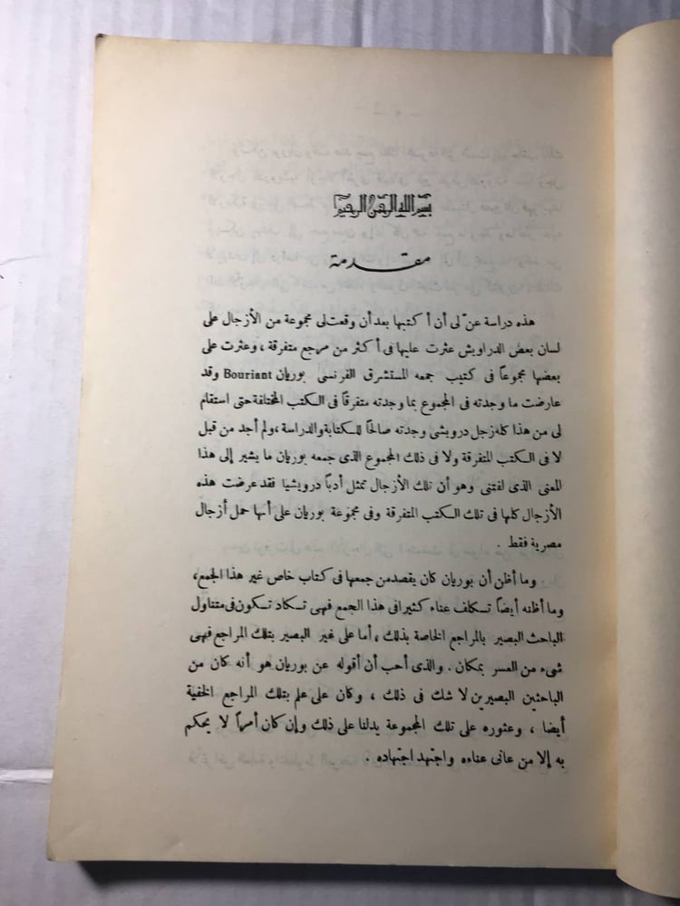 ادب الدراويش_محمد قنديل البقلي
