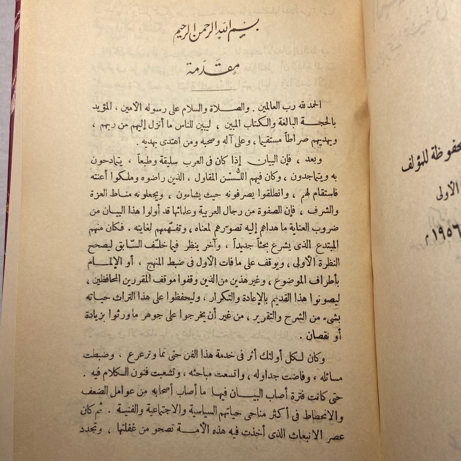 البيان العربي دراسة تاريخية فنية في أصول البلاغة العربية_بدوي طبانه_N7