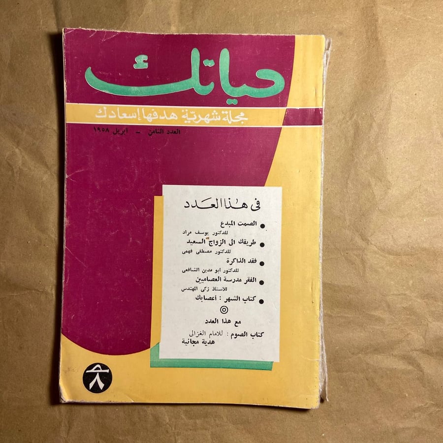 حياتك -العدد 8 -(O11)#