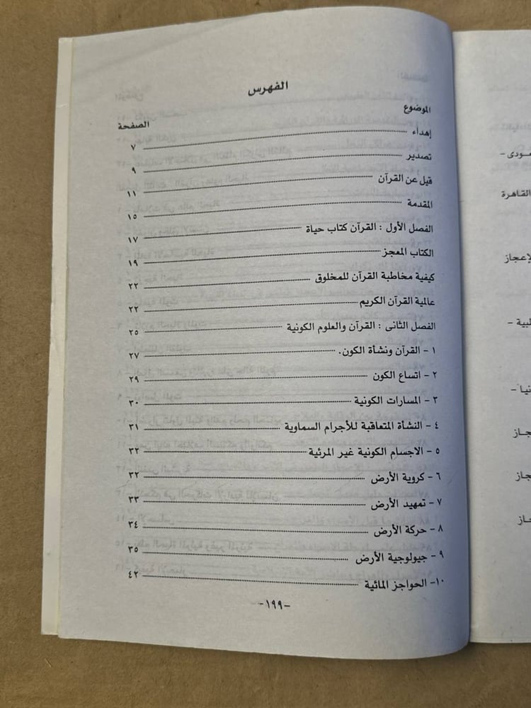 موسوعة الاشارات العلمية في القرآن الكريم و السنة النبوية -عبد الباسط الجمل