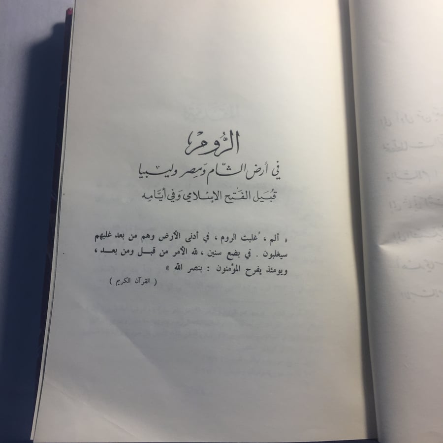 قادة فتح الشام ومصر_ محمود شيت خطاب (AZ)
