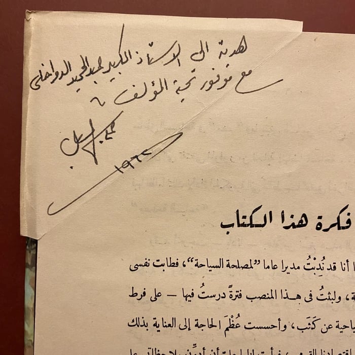 كتاب مستقبل السياحة و اثرها في الاقتصاد القومي-علي اسماعيل بك