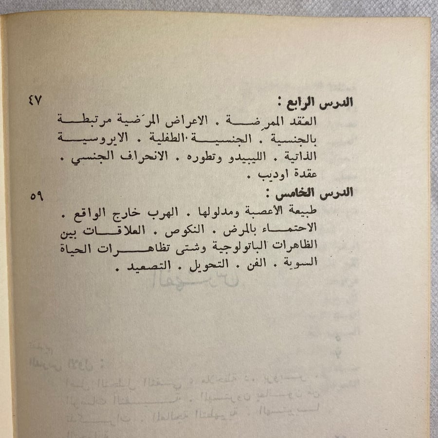 خمسة دروس في التحليل النفسي - سيجموند فرويد D15