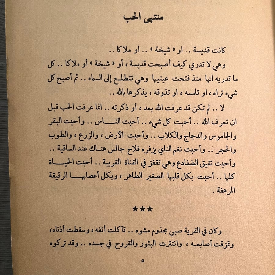 منتهي الحب-احسان عبدالقدوس(T13)