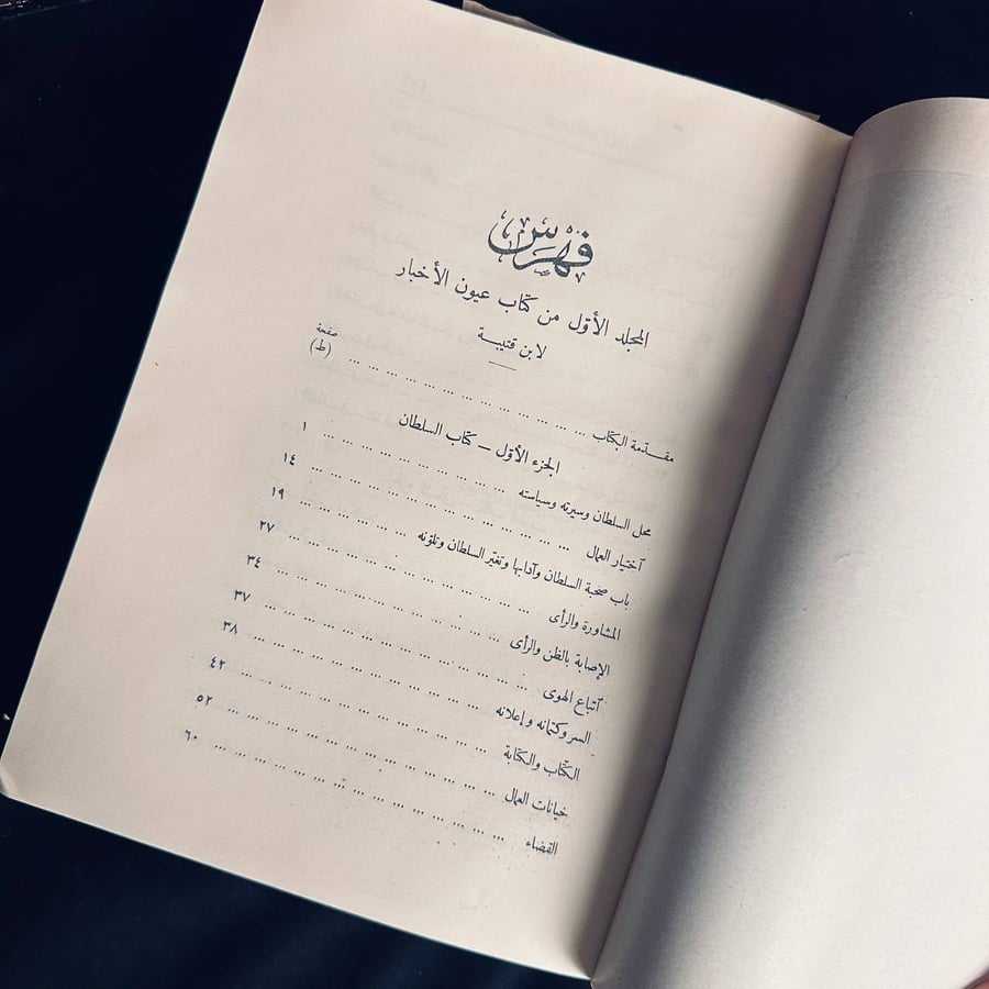عيون الاخبار 6 اجزاء - ابن قتيبة