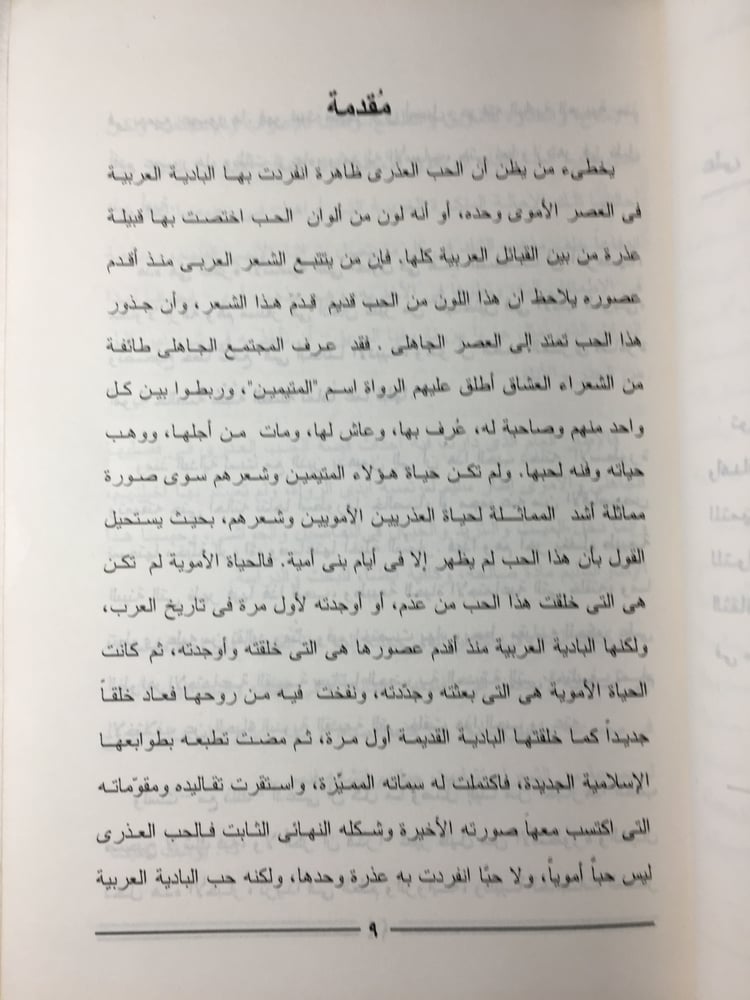 الحب المثالي عند العرب_يوسف خليف Y1