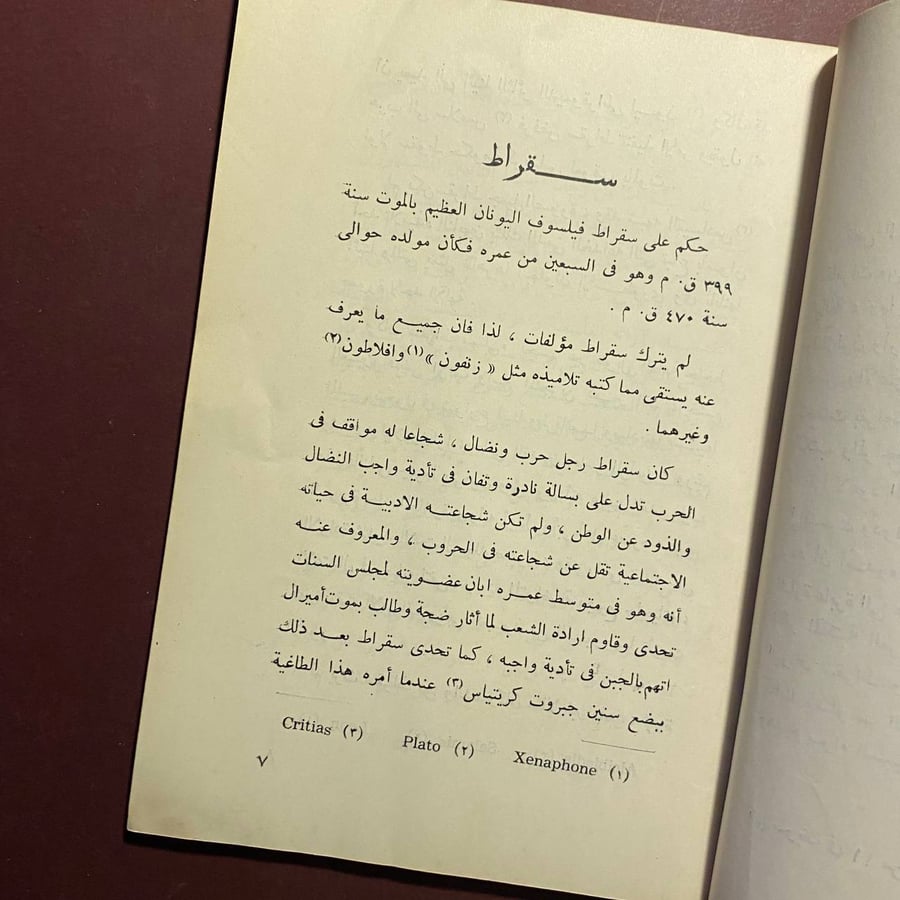 فلاسفة اليونان الثلاثة - على اسلام