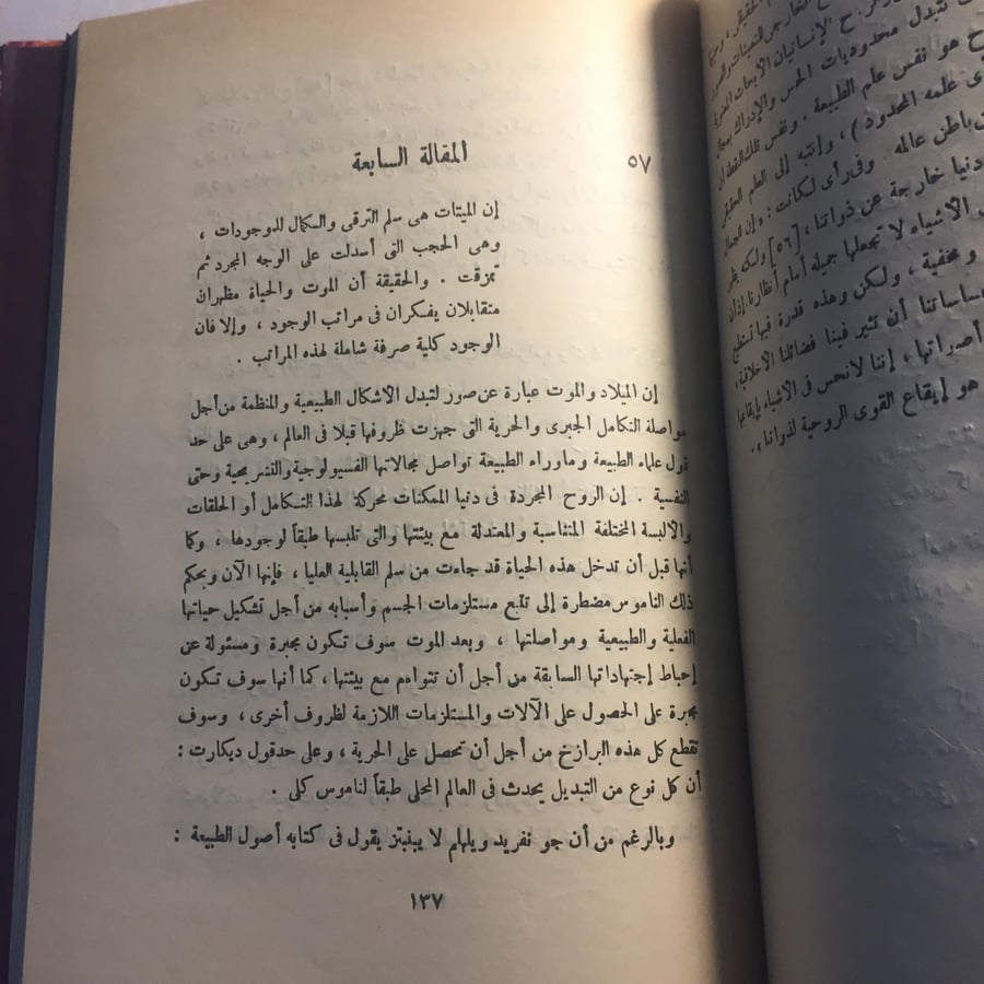 من الفكر الصوفي الايراني المعاصر_محمد صادق(N4)