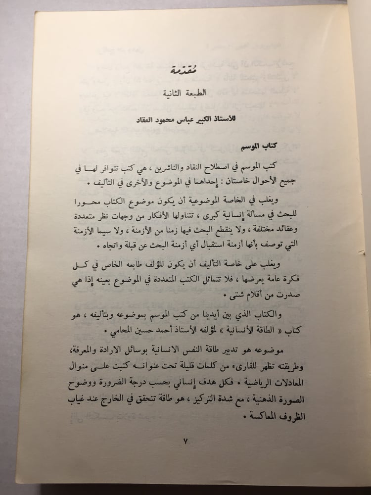 الطاقة الانسانية _احمد حسين B3