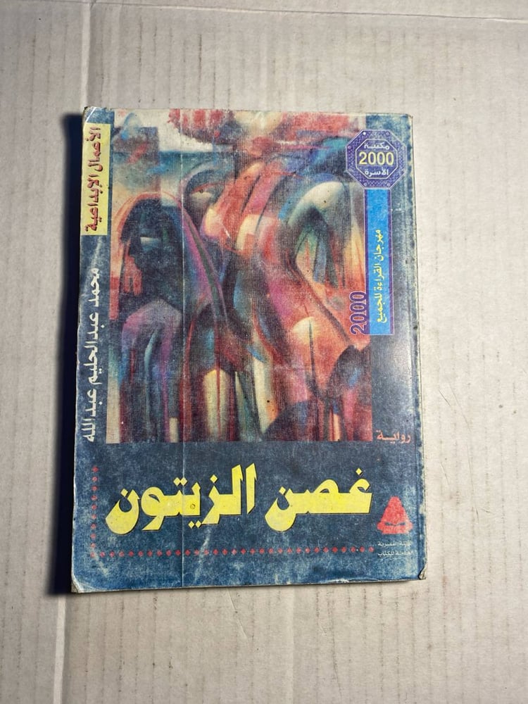غصن الزيتون - محمد عبدالحليم عبدالله- (M3)