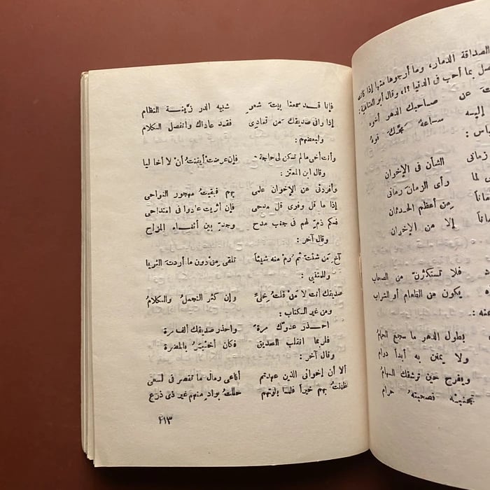 اللطائف و الظرائف لأبي منصور المقدسي - عبدالرحيم يوسف الجمل