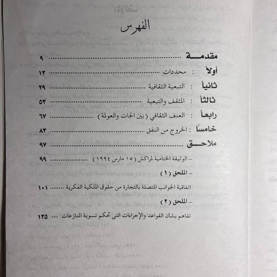 الجات والتبعية الثقافية -مصطفى عبدالغنى