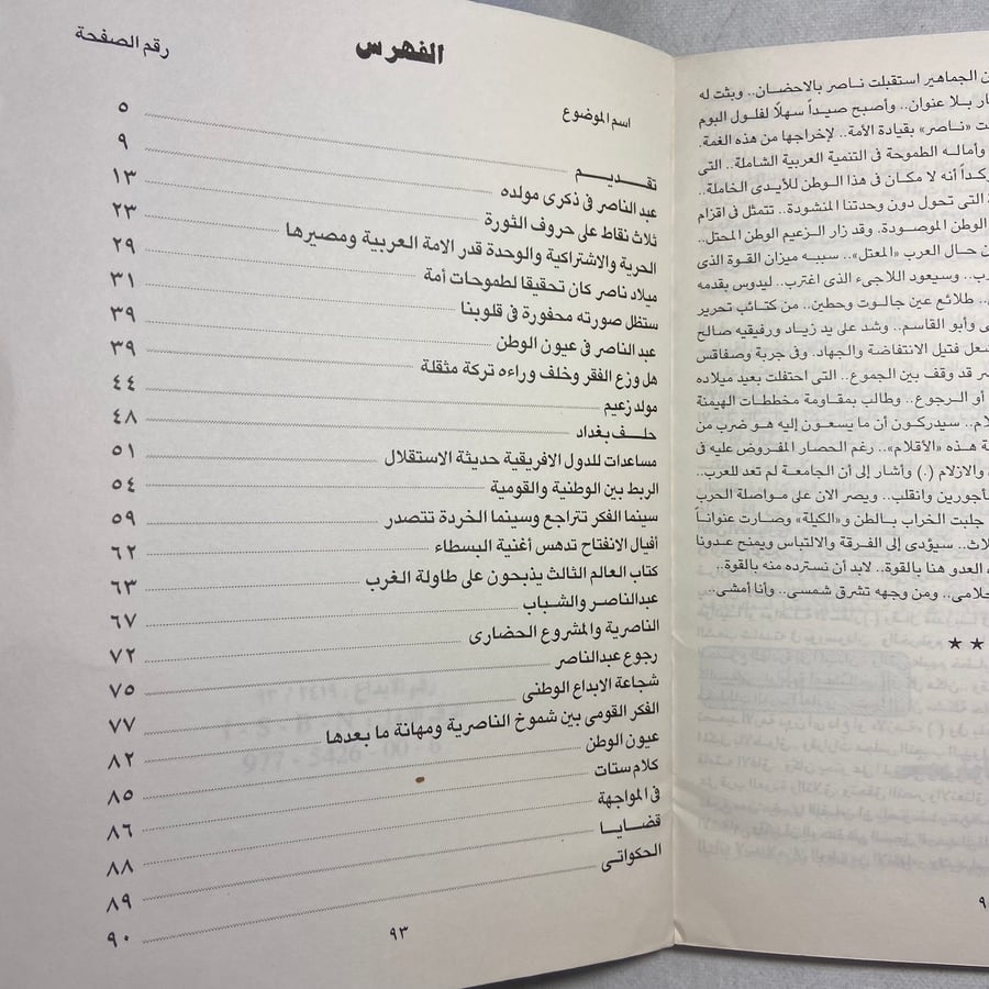 حياة الرئيس جمال عبدالناصر