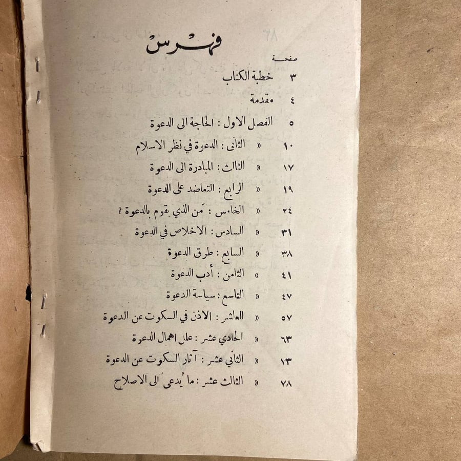صفحة داخلية من كتاب الدعوة إلى الإصلاح – محمد الخضر