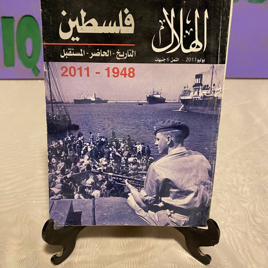 التاريخ, الحاضر, المستقبل - الهلال