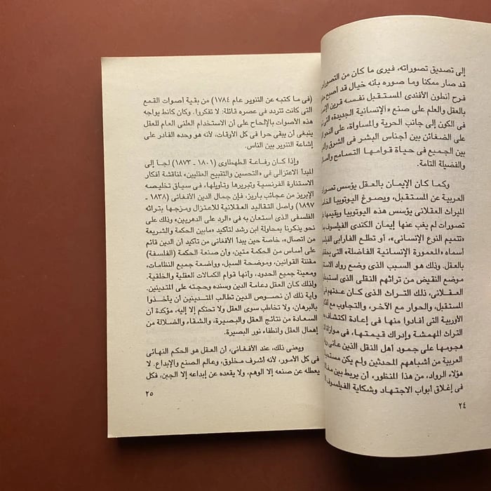 أنوار العقل-جابر عصفور