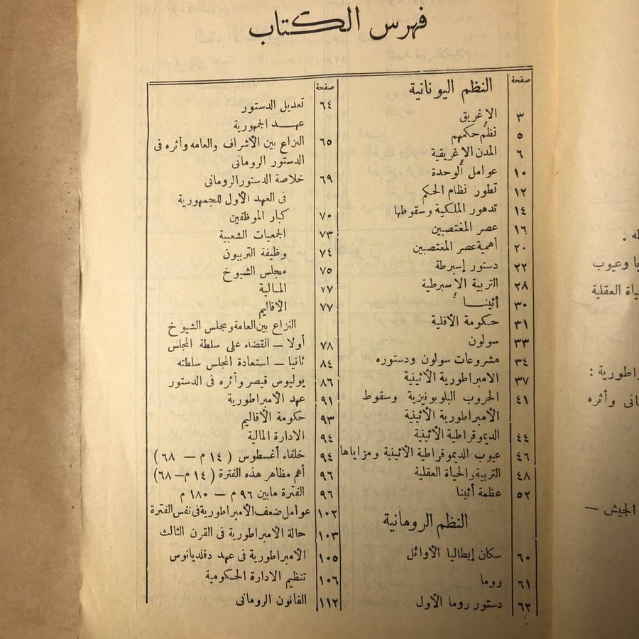 النظم اليونانية الرومانية والاسلامية -محمد عبدالرحيم-HW33#