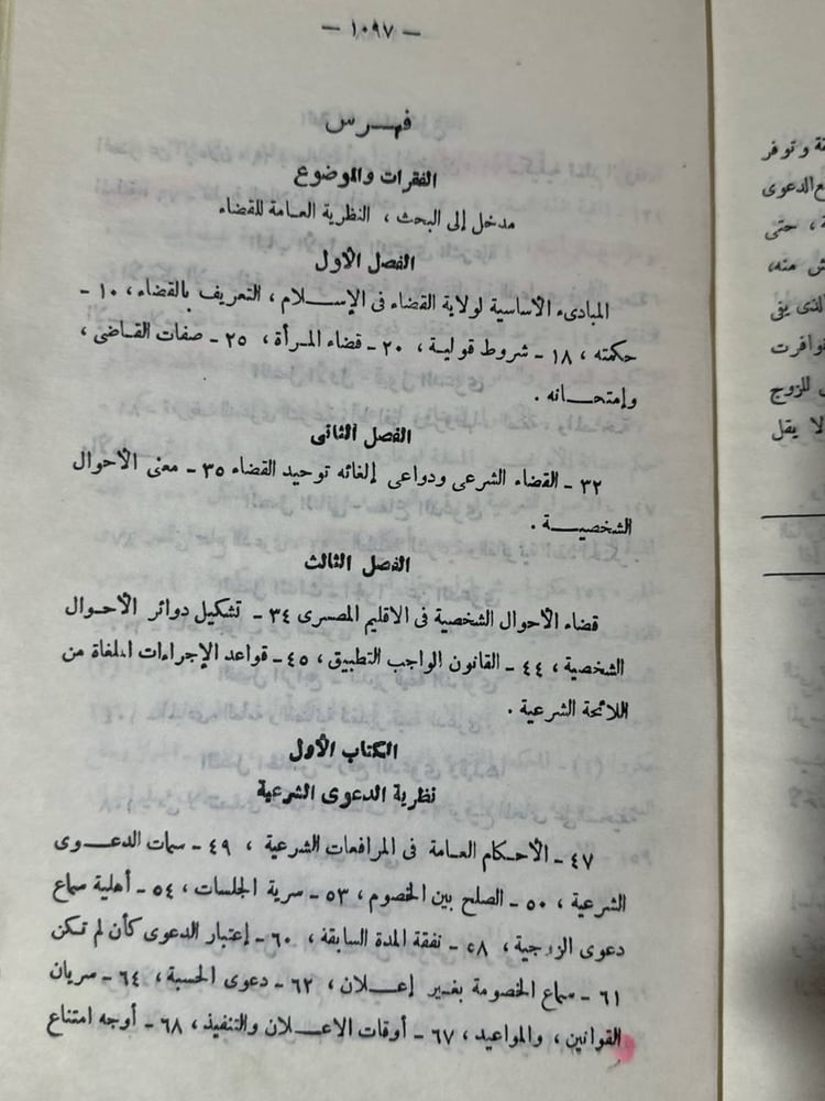 اصول المرافعات الشرعية في مسائل الاحوال الشخصية - انور العمروسي - HW30