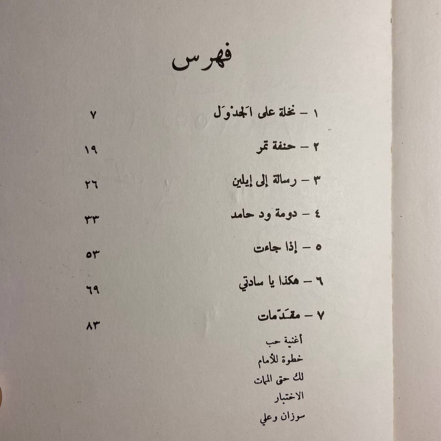 دومة ودحامد -الطيب صالح -(O12)#