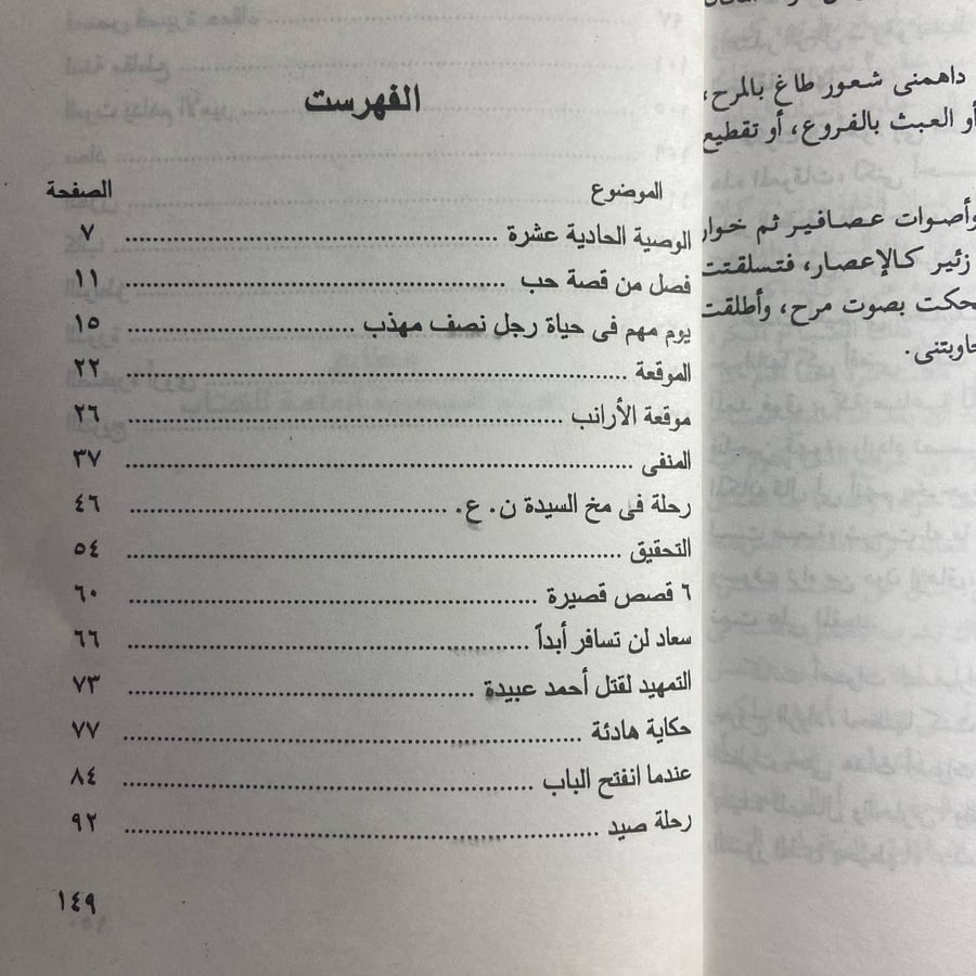 قصص قصيرة حمقاء -محمد مستجاب