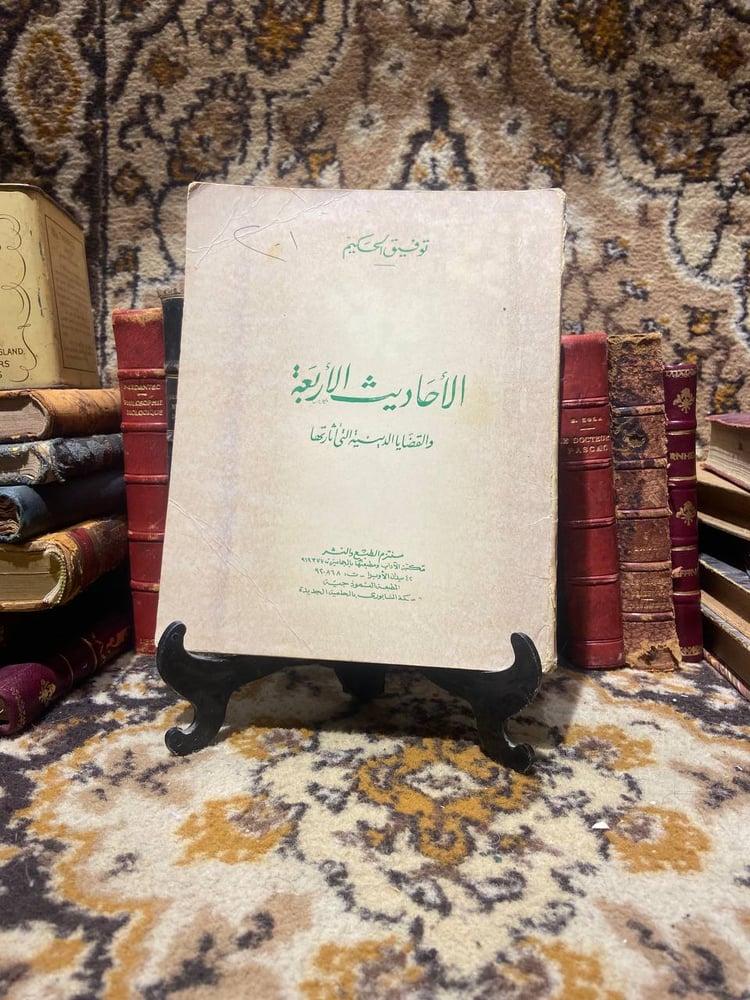 الأحاديث الأربعة - توفيق الحكيم - Z7