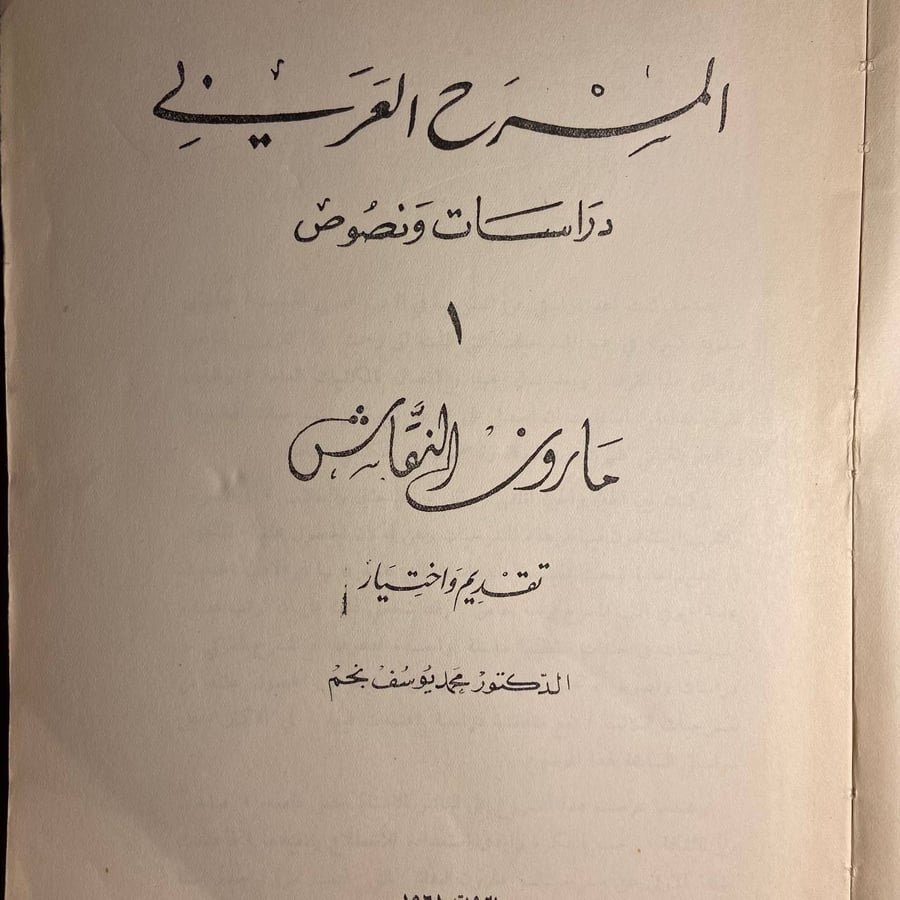 مارون النقاش -محمد يوسف -O8
