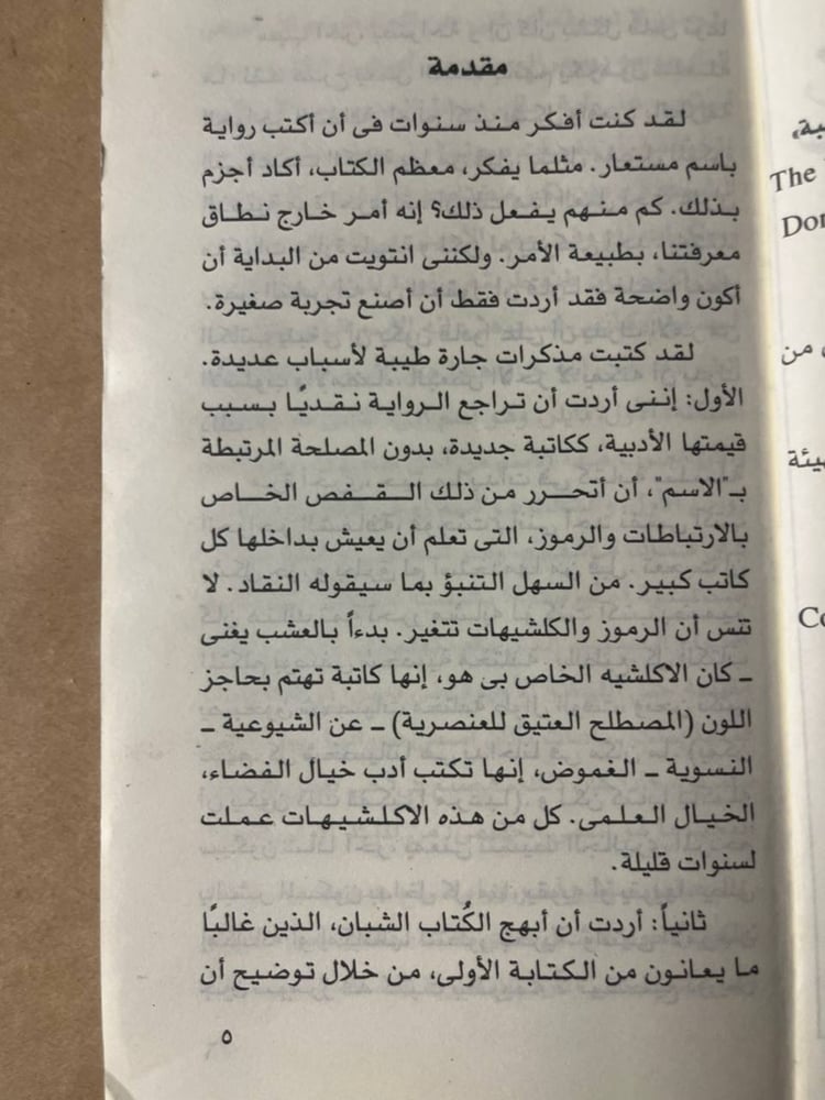 مذكرات جارة طيبة _ دوريس ليسن