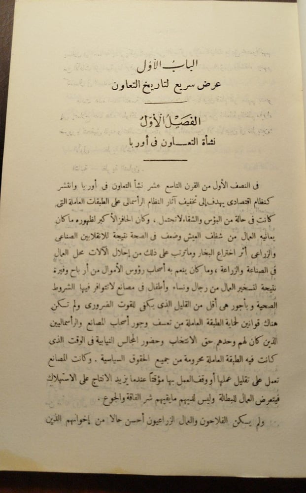 المحاسبة فى الجمعيات التعاونية -لطفى محمود عيسوى