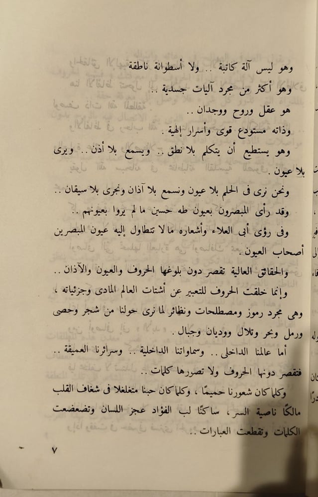الروح والجسد -مصطفى محمود -X7