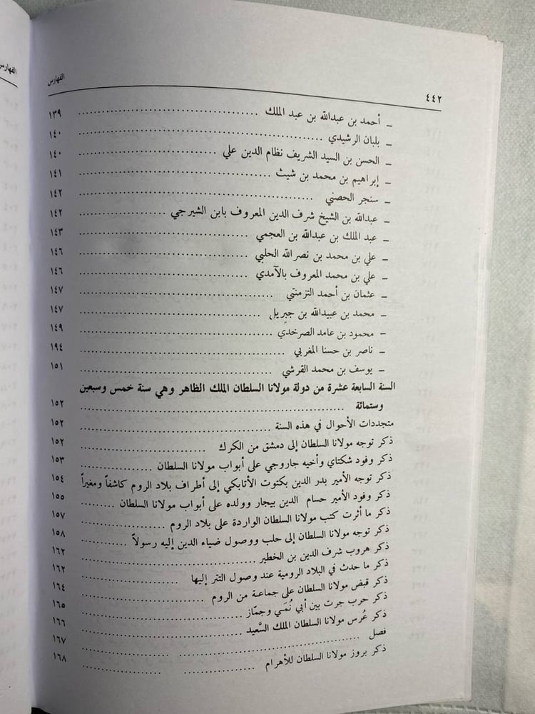 تاريخ الملك الظاهر - عز الدين محمد بن علي بن ابراهيم