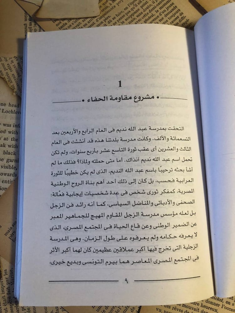 أنس الحبايب _ خيري شلبي _X11