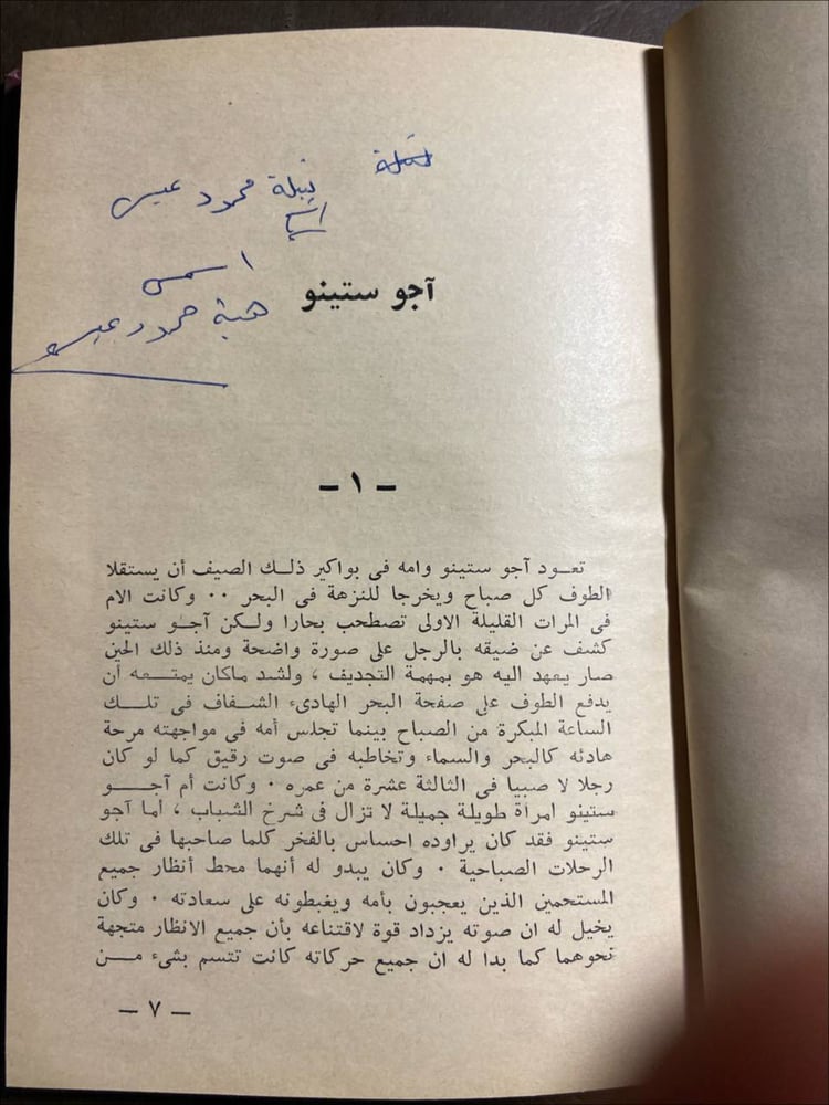 المراهقان - البيرتو مورافيا