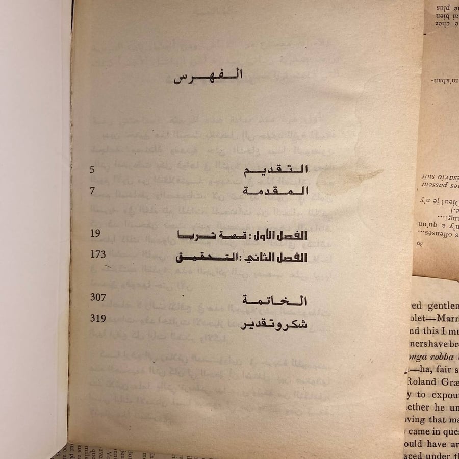 الطرائد جرائم القذافي الجنسية -أنيك كوجان -WR2
