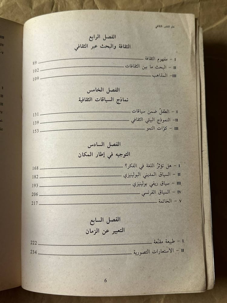علم النفس الثقافي -برتران تروداك -HW14