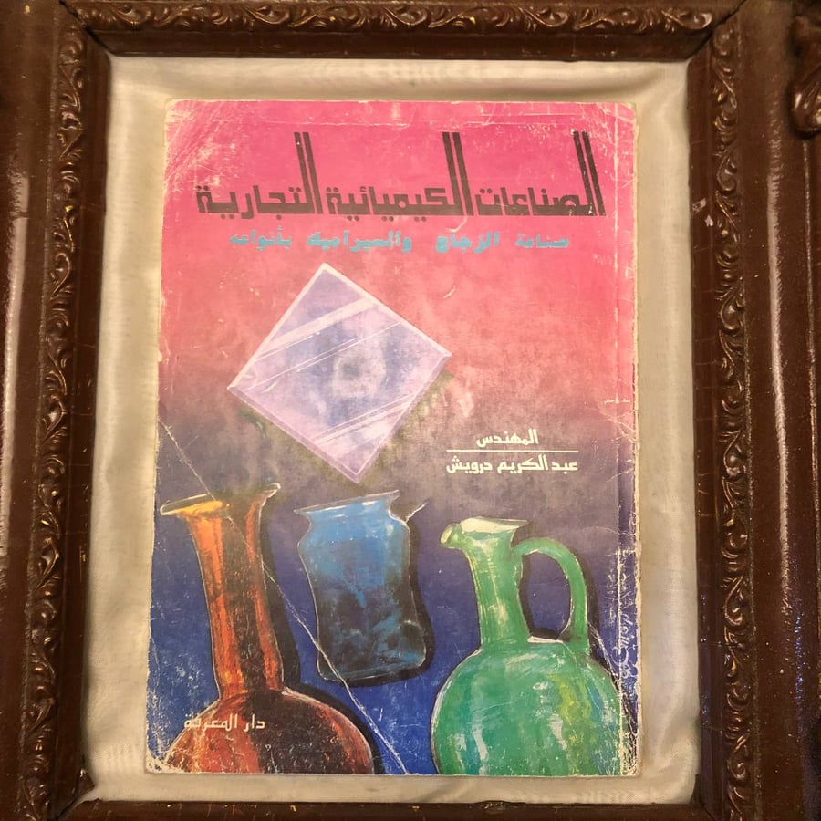 الصناعات-الكيميائية-التجارية-عبدالكريم-درويش.jpg