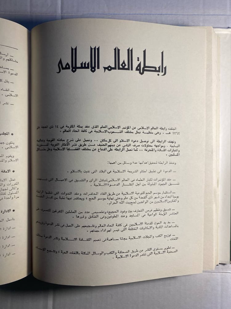 موسوعة العالم الاسلامي - عبدالحميد حجازي