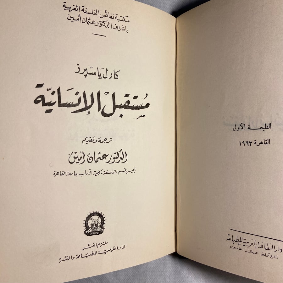 مستقبل الإنسان-كارل ياسيرز-T11