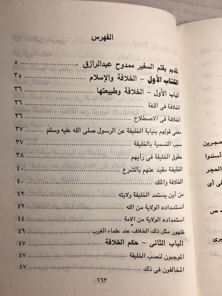 الاسلام و اصول الحكم_علي عبدالرازق F5