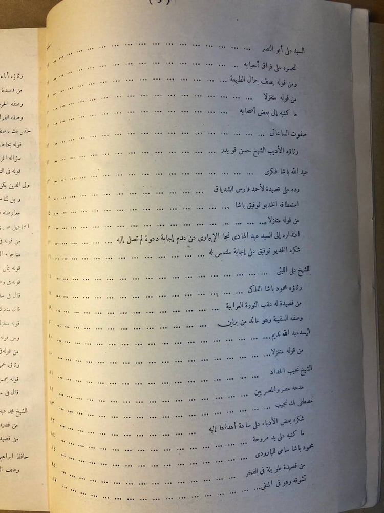 المنتخب من ادب العرب الجزء الاول- احمد امين - HW36